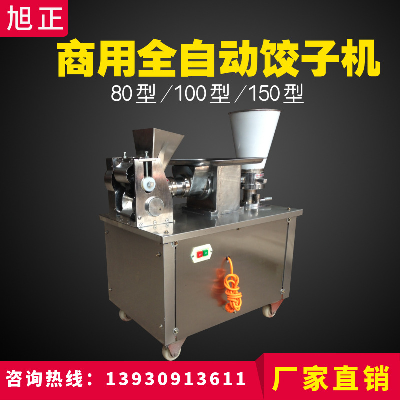 全自动小型家用商用包饺子机器厂家直销包邮包饺器水饺机包子机