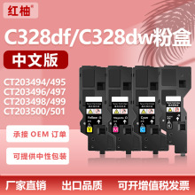 ����ʩ��C328�ۺи�ʿ��ƬC328dw C328dfī��CT203494/95/96̼��
