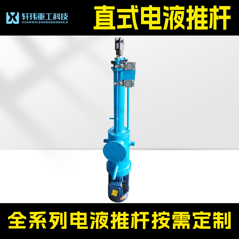 专业批发电动液压推杆 工业整体直式电液动推杆生产 DY电液推杆