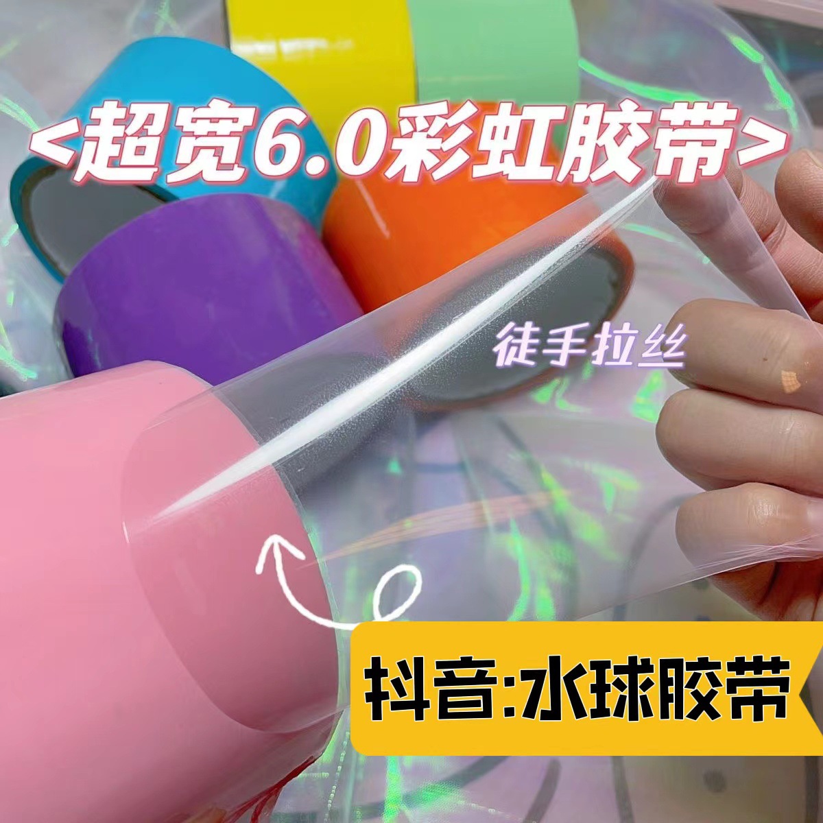 Cinta de waterpolo, bola adhesiva, celebridad de Internet, gran diang, bola de macaron descompresión, bola adhesiva, explosión transfronteriza