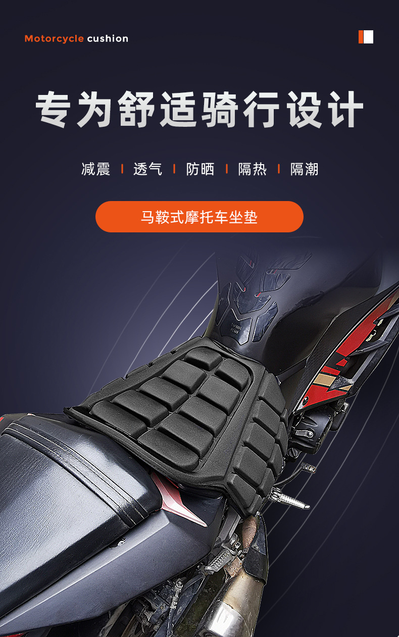 摩托车坐垫_01
