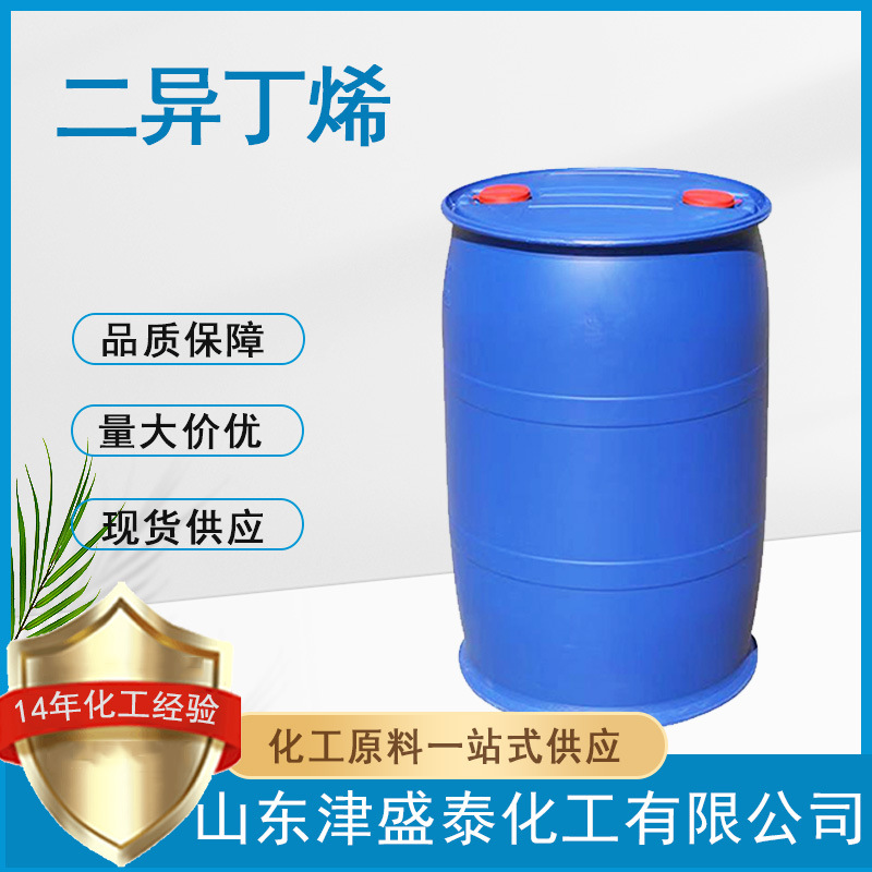 2,4,4-三甲基戊烯25167-70-8厂家直销增粘剂作表面活性剂二异丁烯
