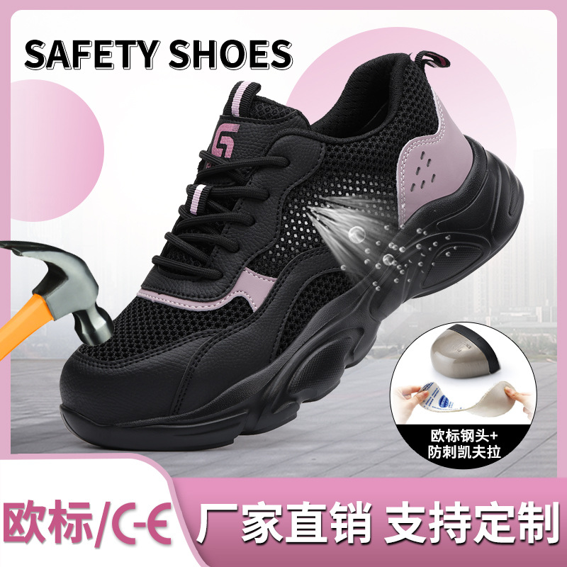 劳保鞋夏季女款透气防砸防刺穿轻便舒适不累脚时尚防护安全鞋批发