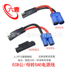 SAE�D��ģEC8��ĸ�^�Դ��10AWG���z���D�B�Ӿ�sae to ec8�Դ��