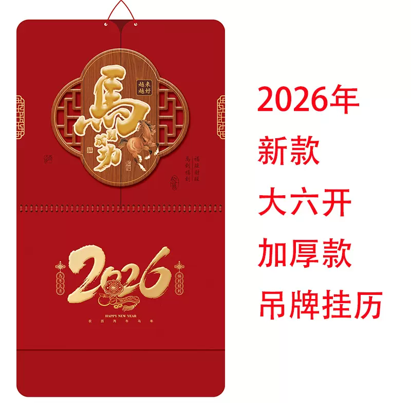 2026新年特种纸立体吊牌国风古典挂历大六开浮雕挂历厂家烫金logo