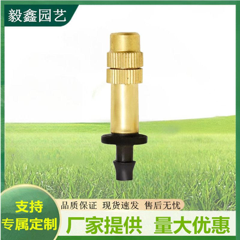 Riego agrícola que ahorra agua, pulverización de cobre ajustable, césped de jardinería de una sola pulverización, se puede cerrar la boquilla de cobre, montaje de la boquilla de atomización