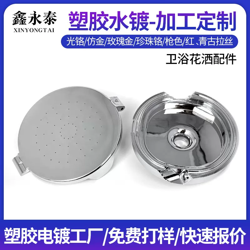 pc塑胶塑料水镀加工卫浴花洒套装支架配件ABS表面水电镀银色厂家
