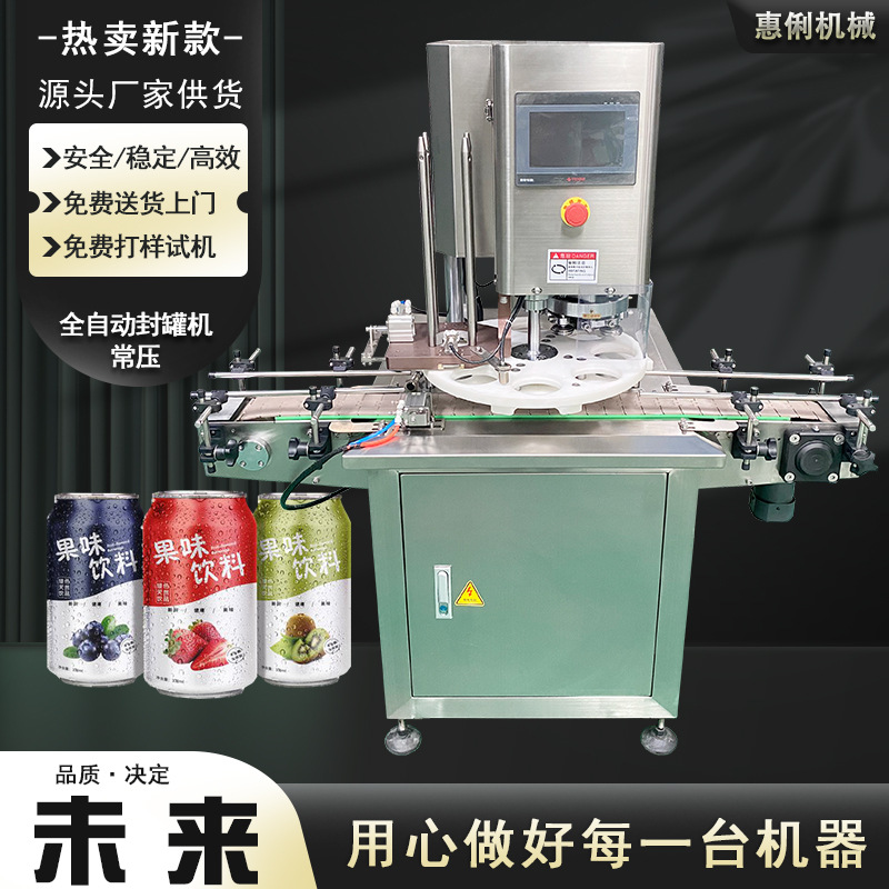 厂家直供自动碳酸饮料封罐机 马口铁罐易拉罐封罐机 易拉罐封口机
