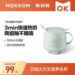 MOKKOMミルホットミルクカップオフィスmini一人養生カップ家庭用多機能電熱カップ朝食カップ