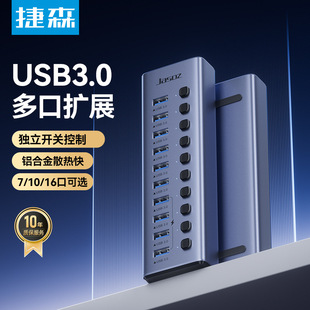 usb3.0��������X���ٔUչ��7��10�ڎ������_�Pһ���߿�USB HUB
