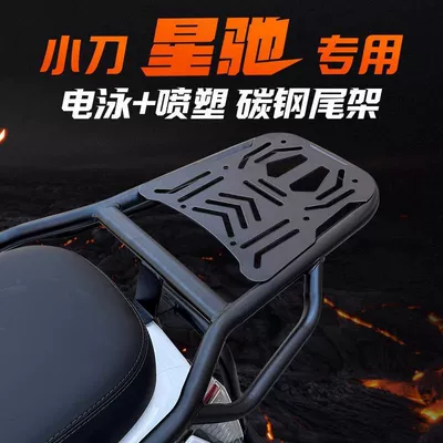Suitable for Xiaodao Xingchi Bumper Electric Vehicle Bumper, Electric Scooter Rear Rack, Trunk Bracket Modification Accessories (Motorcycle bumper) - xiaodao-xingchi-carbon-steel-tailstock