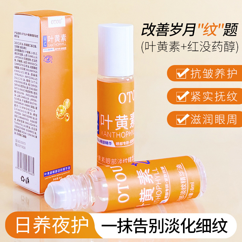 Otou Lutein Eye Oil Eye Anti-Wrinkle Lightening Essence Oil Firming and Fading Dark Circles Eye Essence Oil Wholesale