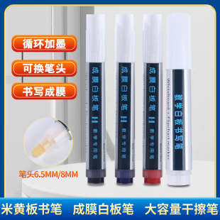 Film-Forming Beige Board Pen Thick Tip Whiteboard Pen Ink Large Capacity Refill Teaching Projection Board Dry Erase