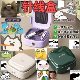 Sewing Box, College Dormitory Supplies, High School Students Living on Campus, Daily Necessities Set, Good Things, Military Training Accommodation
