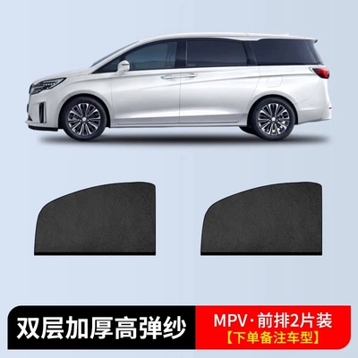 Automobile anti-insect net, Car anti-mosquito screen - business-car-2-pieces-of-front-doors-double-layer-thickened-high-elastic-yarn
