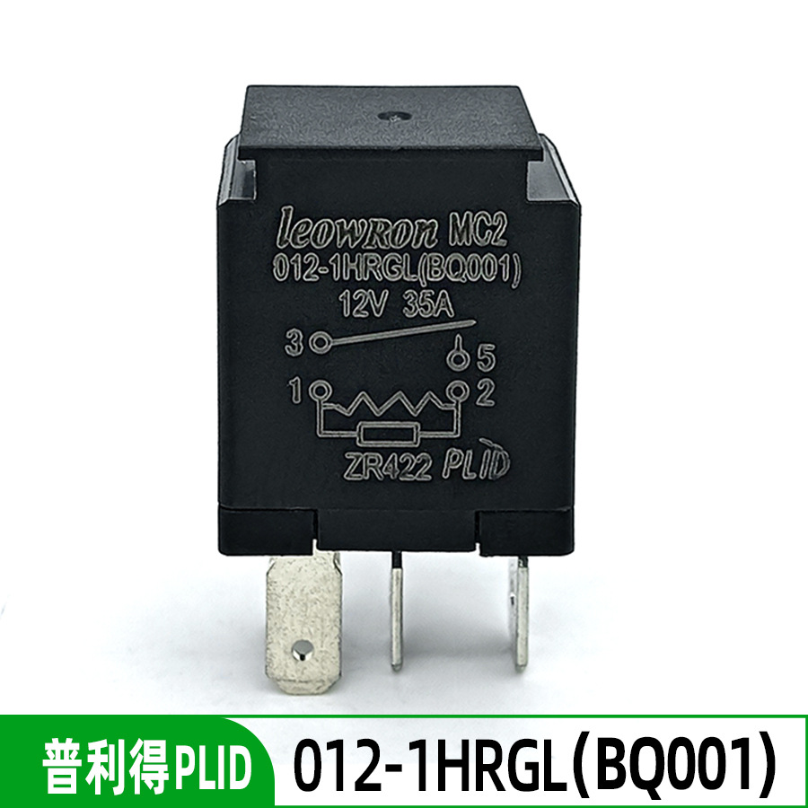 五菱宏光荣光之光宝骏730PLID普利得12V 35A40A大功率汽车继电器