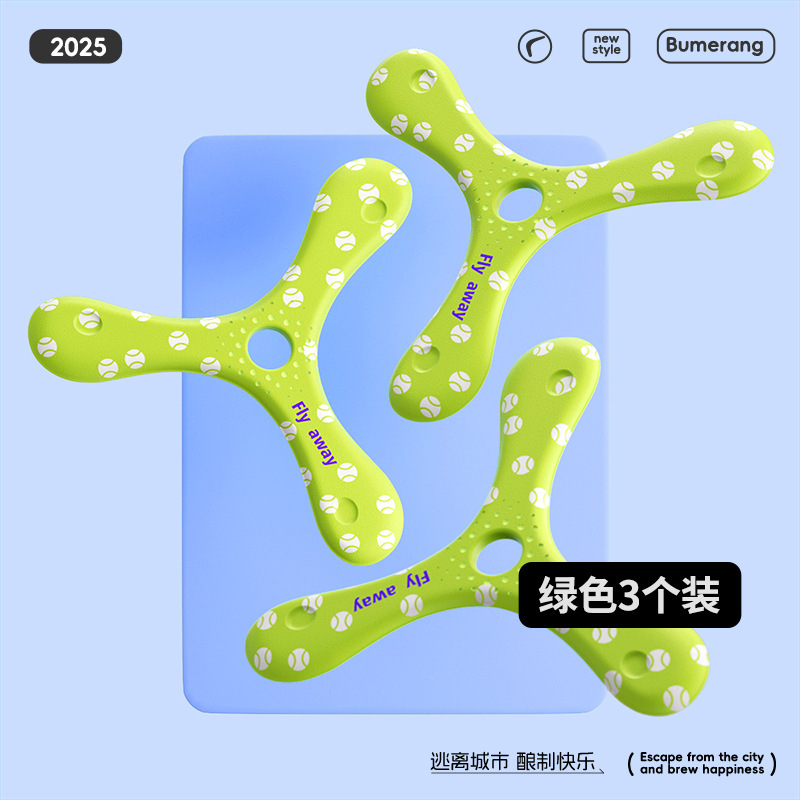儿童软飞盘柔软回力镖三叶镖互动户外运动娱乐活动玩具手抛回旋镖|undefined