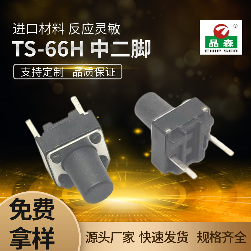6x6x8 DIP 2脚 DIP轻触开关 轻触按键开关插件高寿命小家电开关