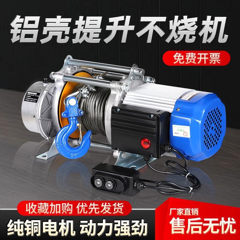 多功能铝壳提升机220v家用小型起重吊机电动葫芦1吨380V卷扬机