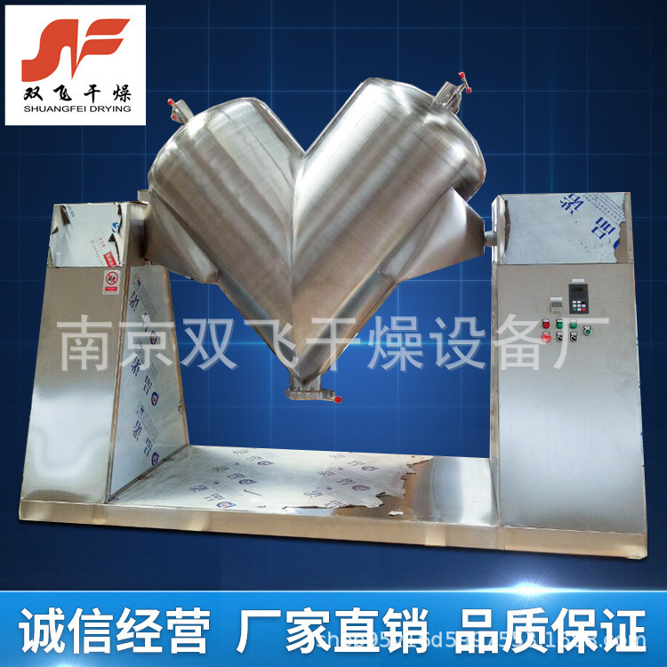 V型混合机 医药食品粉末混料机 高效搅拌机 高速立式混合机 二维