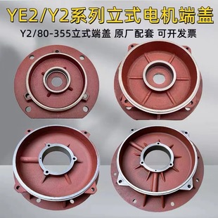 Motor End Cover Motor Vertical Cover Y160Y180Y200Y225Y250Y280Y315 Vertical Front Flange End Cover