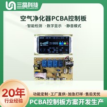 新风机控制板空气净化器电路板控制器开发智能控制PCBA研发设计