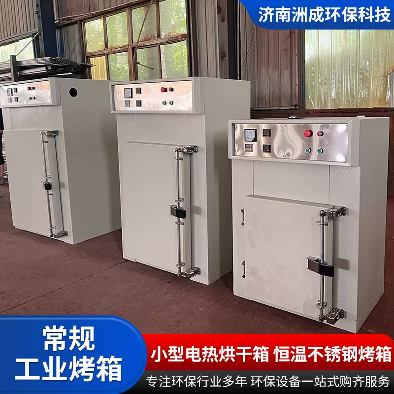 加工定制工业烤箱电热恒温鼓风防爆干燥箱烘干机热风循环工业烤箱