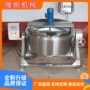 搅拌倾斜出料电加热夹层锅