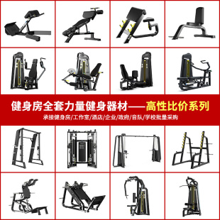 Fitness equipment gym full set of commercial butterfly machine push chest high and low pull back squat strength training equipment