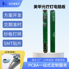 PCBA智能美甲灯线路板pcba方案开发一字灯小夜灯光疗灯电路板定制