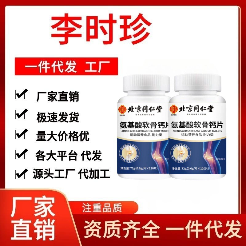 Таблетки глюкозамина и хондроитина, оптовая продажа, Прямая поставка/все основные платформы/горячие товары Li Shizhen