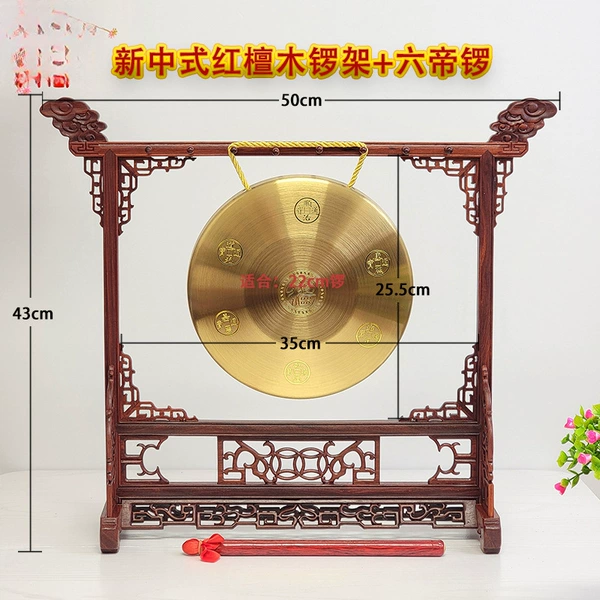New Chinese style red sandalwood gong stand + 22cm Six Emperors gong [given hammer]