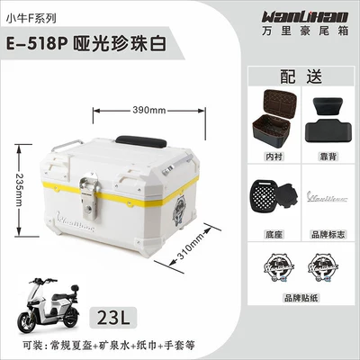 Motorcycle trunk — vehicle rear trunk, motorcycle - xiaoniu-f-series-pearl-white-518p-with-double-black-backrest-lining-23l