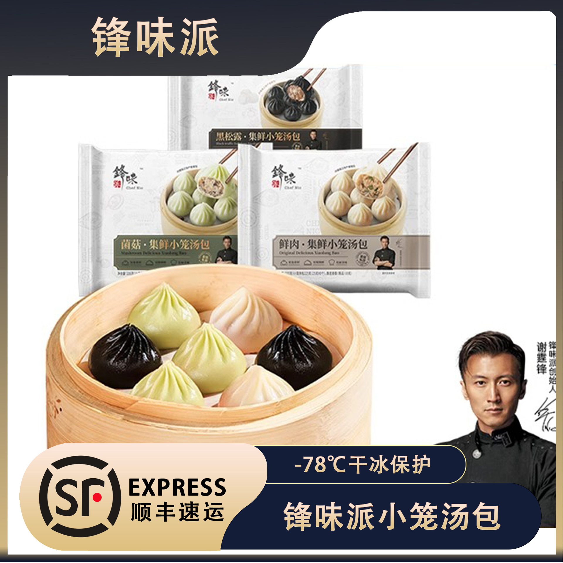 锋味派灌汤小笼包鲜肉包杭州小笼包灌汤包包子速食早餐加热即食