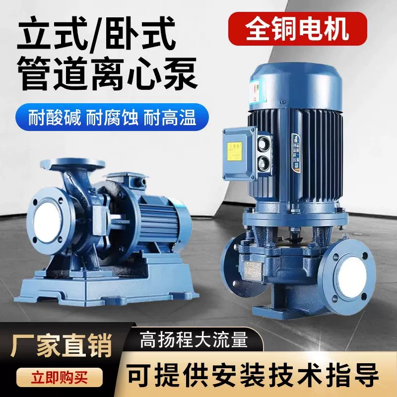 管道离心泵管道增压泵水泵高扬程循环泵增压泵锅炉循环泵管道泵