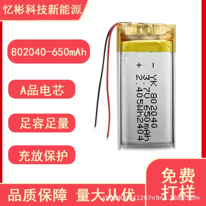 802040聚合物锂电池蓝牙耳机录音笔650mAh3.7v可充电高容量长续航
