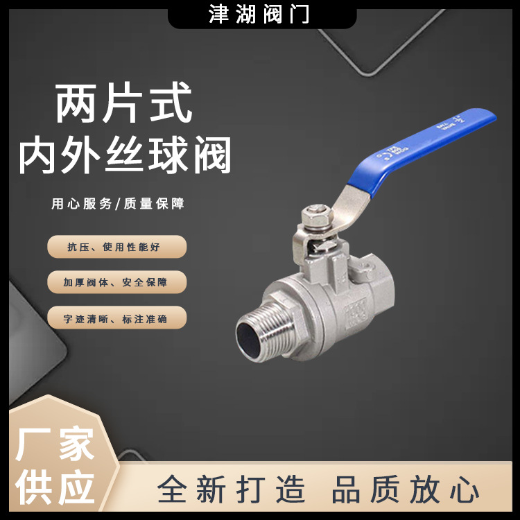 厂家批发304内螺纹阀门加厚不锈钢两片式内外丝球阀管道控制开关