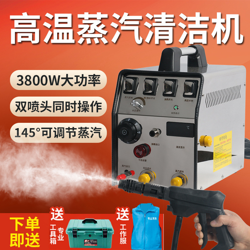 Haofu Yutong High-Temperature and High-Pressure Steam Cleaning Machine for Air Conditioners, Home Appliances, Range Hoods, and Fabric Cleaning Equipment Haofu Yutong High-Temperature and High-Pressure Steam Cleaning Machine for Air Conditioners, Home Appliances, Range Hoods, and Fabric Cleaning Equipment