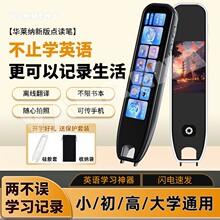 华莱纳点读扫描笔无需联网英语学习扫读翻译词典笔中小学高中通用