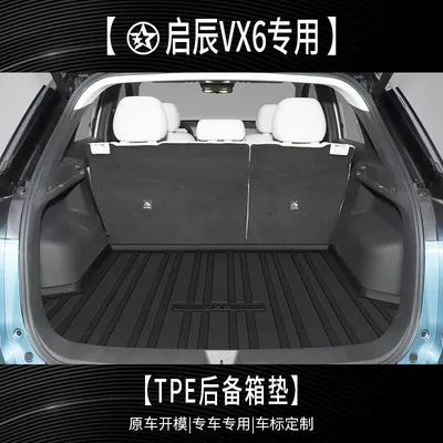 For TPE2024 Qichen VX6 special car trunk mat waterproof decoration accessories modified tail box (Trunk Mat) - qichen-vx6-upper-floor-tpe-upgraded-individual-main-pad