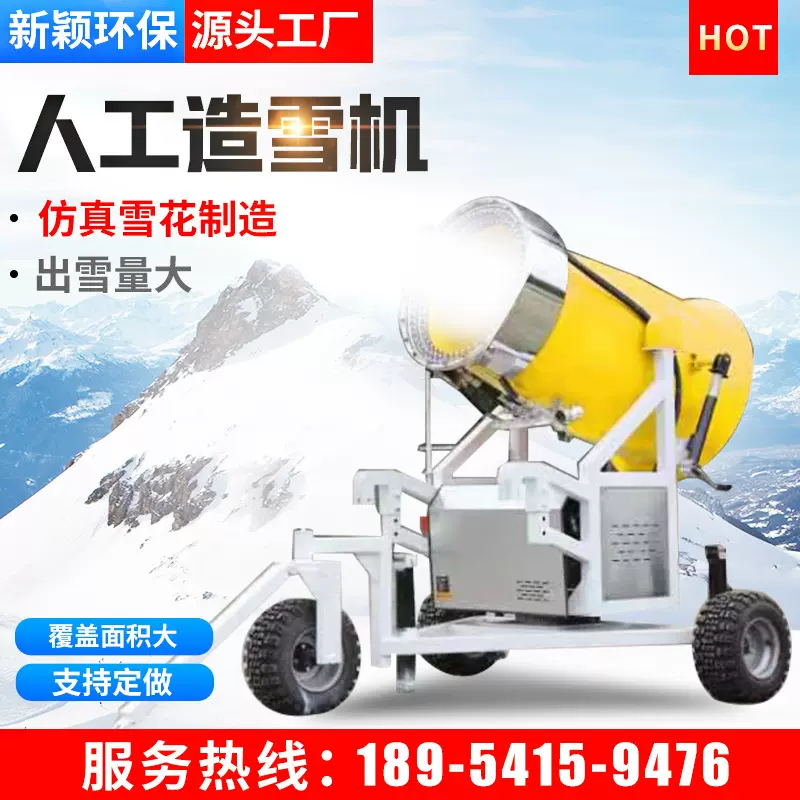 户外滑雪场大型造雪机雪花机戏雪乐园人工制雪机大型可摇头喷雪机