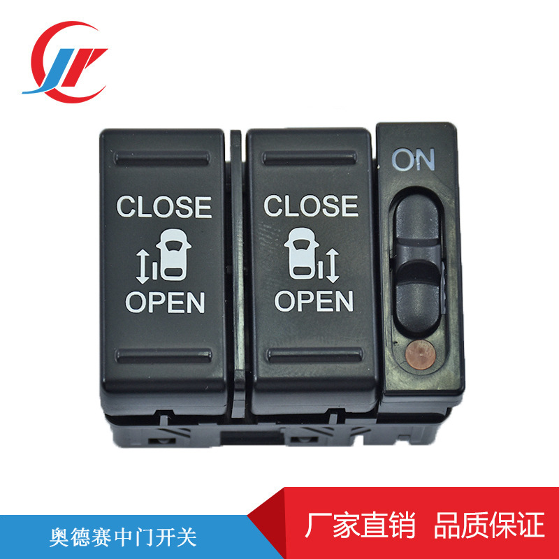 源头工厂 适用于本田奥德赛汽车前置中控中门开关