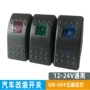 船型翘板防水改装开关