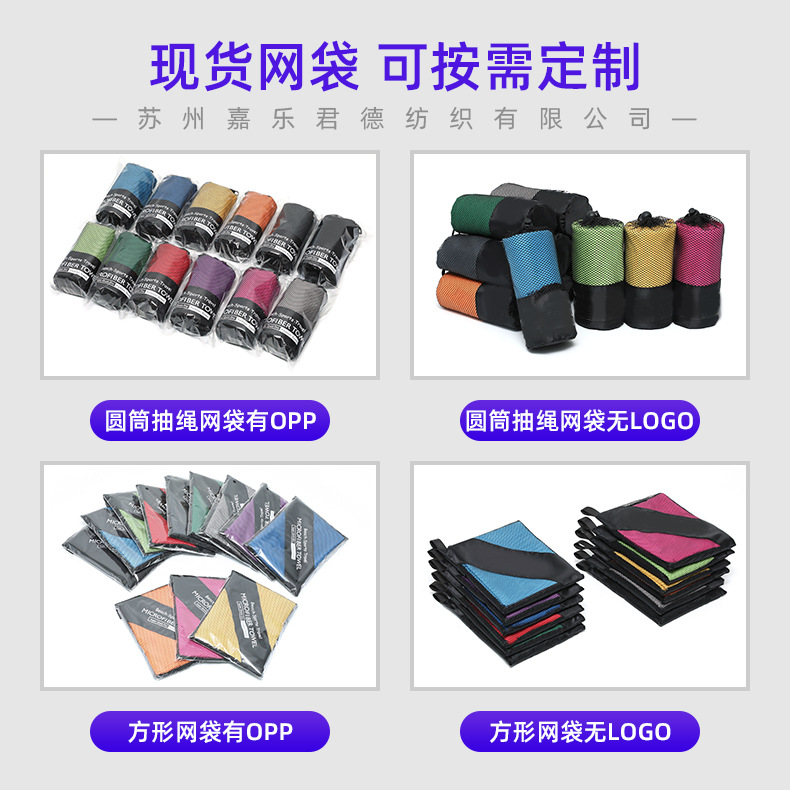 Microfibra de absorción de agua de secado rápido de doble cara bolsa de malla de poliestireno toalla de baño de playa ligera toalla deportiva de sudor portátil secado rápido