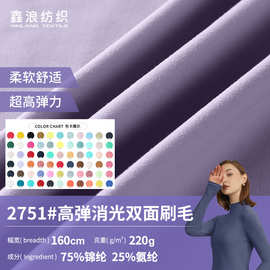 现货锦氨220g高弹布四面弹双面消光健身打底裤瑜伽服内衣针织面料