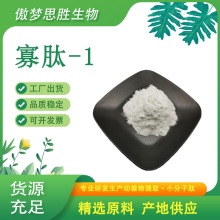 化妆品原料寡肽-1 三肽-1 EGF 寡肽冻干粉 1g/袋 现货供应寡肽