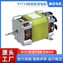 厂家供应碎纸机电机AC交流感应电容电机YY115办公设备碎纸机电机