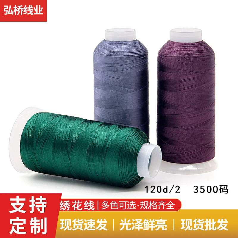 120D/2人造丝绣花线 3500码缝衣服蕾丝衣服汉服刺绣线冰丝流苏线