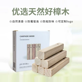 樟脑丸;空气清新;家居清洁护理