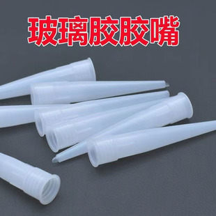 Special Plastic Nozzle for Glass Glue, Nail-Free Glue Nozzle, Bottled Glue Nozzle, Silicone Glue Nozzle, Seam Glue Nozzle